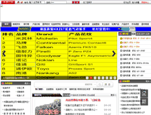 Tablet Screenshot of chinatiredealer.com